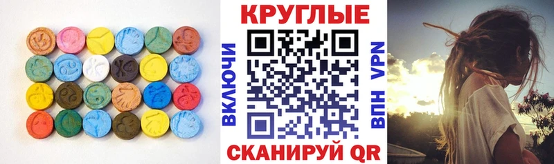 Экстази круглые Колпашево